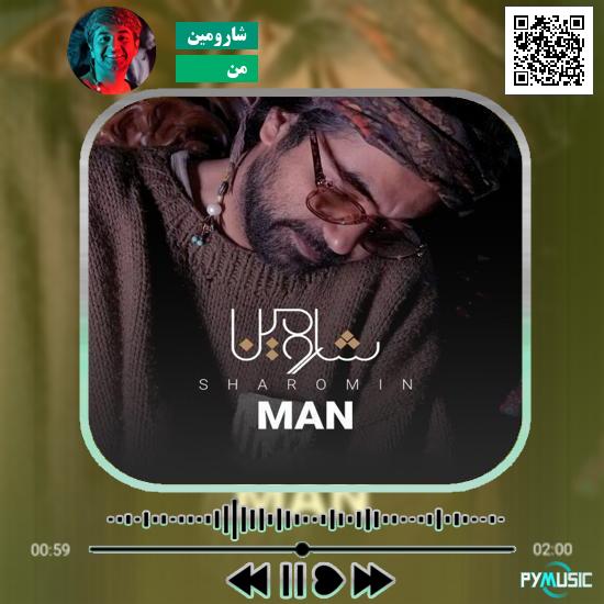 دانلود آهنگ من شارومین 1 دانلود آهنگ من شارومین